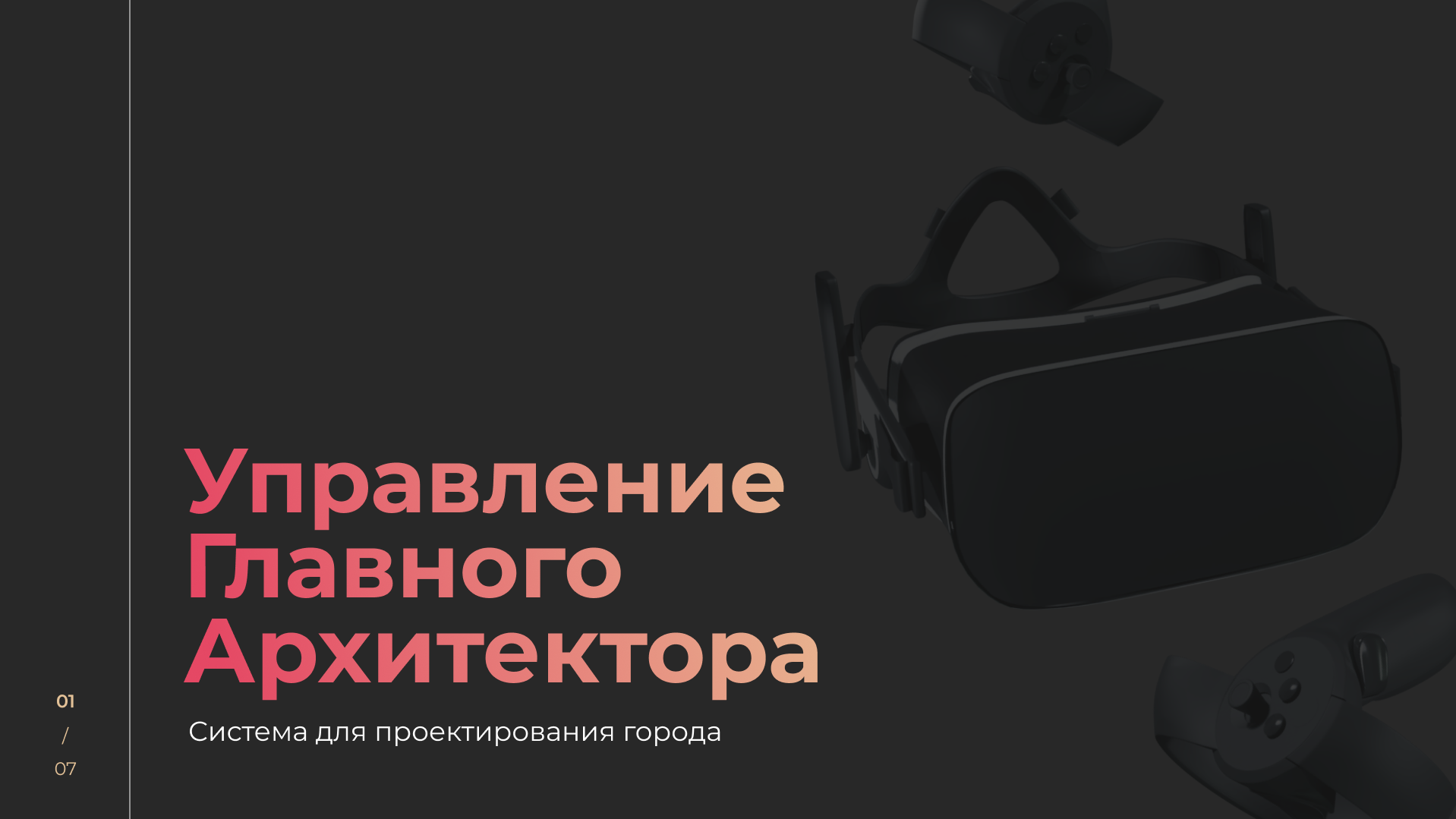AR-VR products — экран 5