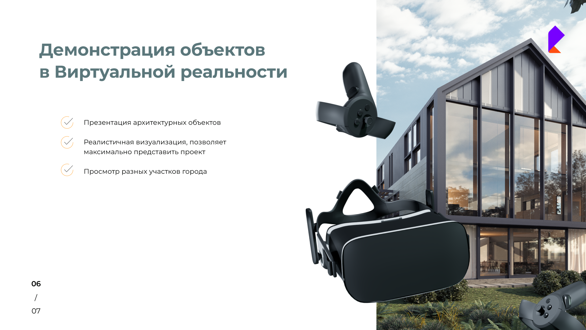 AR-VR products — экран 7